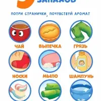 Книга с окошками и ароматами &laquo;Мойдодыр&raquo;, Корней Чуковский