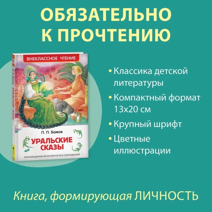 «Уральские сказы», Бажов П. П. «Уральские сказы», Бажов П. П.