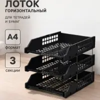 Набор лотков для бумаг &laquo;Стамм&raquo; STRONG, горизонтальный, на металлических стержнях, 3 отделения, чёрный