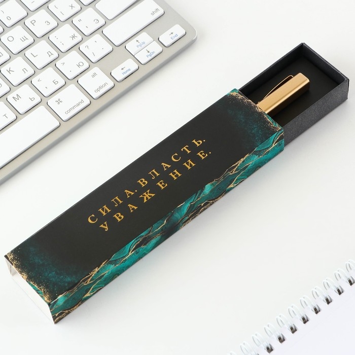 Ручка шариковая подарочная в пенале «Сила. Власть. Уважение», синяя паста, 1.0 мм Ручка шариковая подарочная в пенале «Сила. Власть. Уважение», синяя паста, 1.0 мм