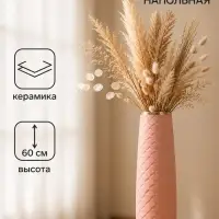 Ваза напольная &laquo;Геометрия люкс&raquo;, ромбики, 14&times;60 см, керамика, розовая