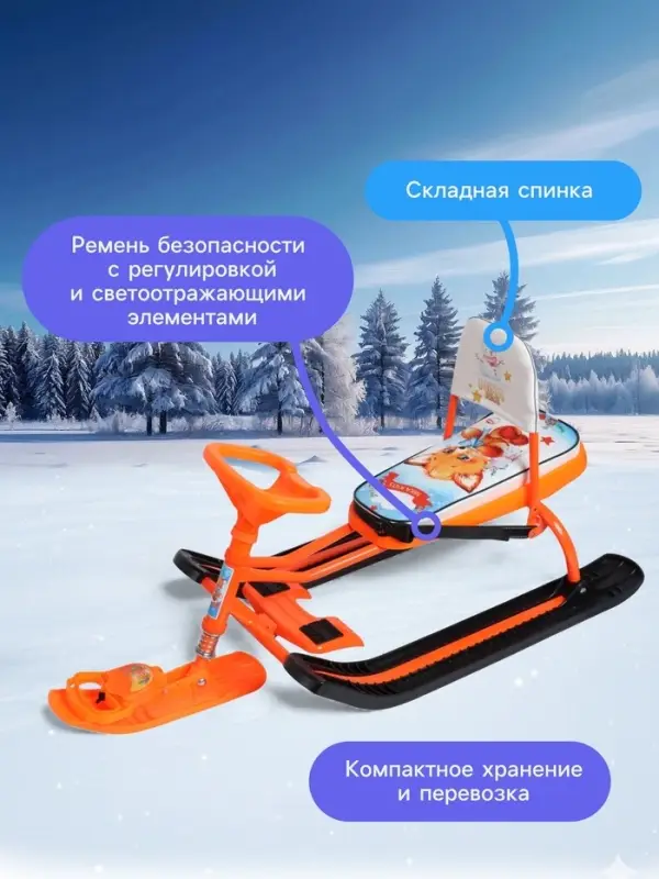 Снегокат &laquo;Тимка спорт 4-1&raquo; Лисёнок, со спинкой, оранжевый, ТС4-1/Л2 Nika