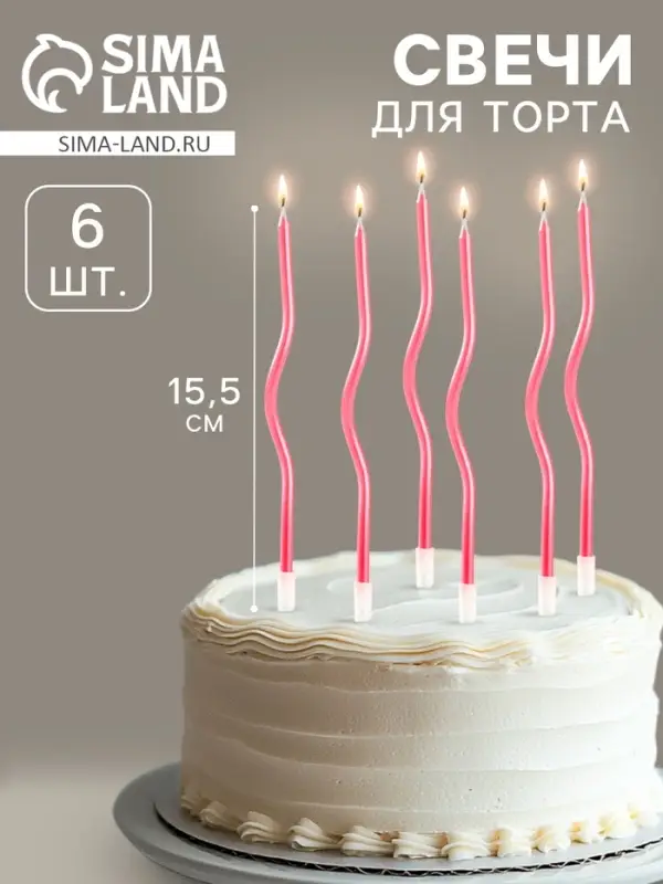 Свечи для торта витые «Серпантин» 6 шт., коктейльные, розовый блик Свечи для торта витые «Серпантин» 6 шт., коктейльные, розовый блик