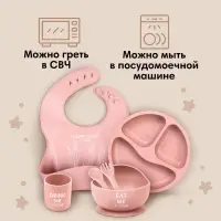 Детская посуда в наборе M&B: нагрудник, тарелка 2 шт., стакан, приборы, силикон, пыльная роза