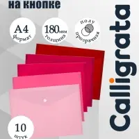 Папки-конверты на кнопке, набор 10 штук, формат А4, 180 мкр, переход цвета