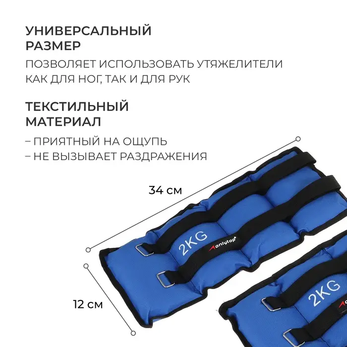 Утяжелители ONLYTOP, 2 шт. &times; 2 кг, цвет синий