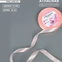 Лента атласная, 12 мм, 23&plusmn;1 м, пастельно-розовая