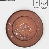 Тарелка &laquo;Одуванчик&raquo;, d=19 см, красная глина