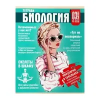 Предметная тетрадь по биологии Calligrata TOP &laquo;Журнал&raquo;, 48 листов, в клетку, со справочным материалом, картонная обложка