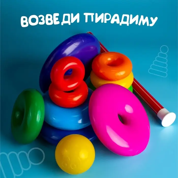 Пирамидка детская, 7 колец, с шаром