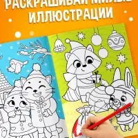 Раскраска &laquo;Зимняя&raquo;, 16 стр.