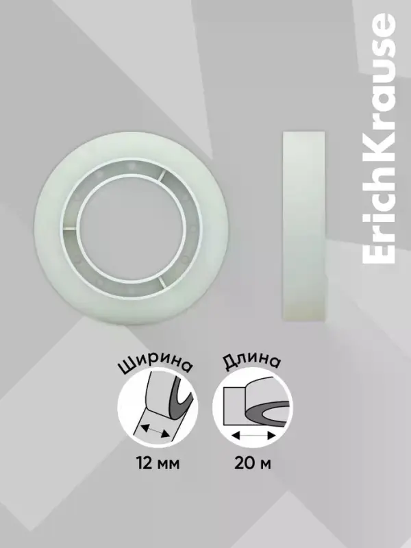Набор из клейких лент ErichKrause Invisible, 12 мм &times; 20 м, невидимая