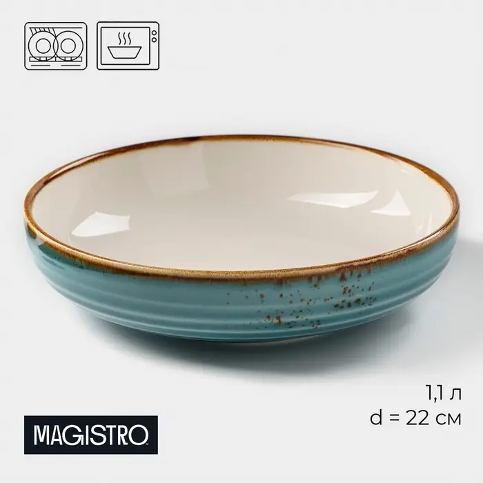 Тарелка глубокая Magistro &laquo;Церера&raquo;, 1.1 л, d=22 см, фарфор, голубая