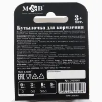 Бутылочка для кормления малыша M&B &laquo;Молоко № 1&raquo;, классическое горло, с ручками, от 3 мес., 250 мл., чёрная