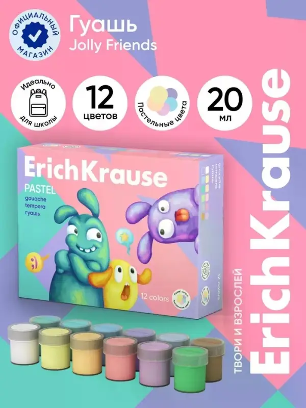 Гуашь 12 цветов х 20 мл, ErichKrause "Jolly Friends Pastel", пастельная гамма, в коробке