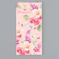 Конверт для денег &laquo;Поздравляю&raquo;, на розовом, 16,5 х 8 см