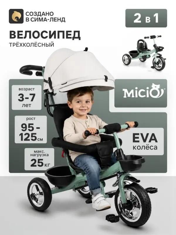 Велосипед детский трёхколёсный Micio City 2026, трансформер, с родительской ручкой, диаметр колёс 8" и 10", зелёно-серый