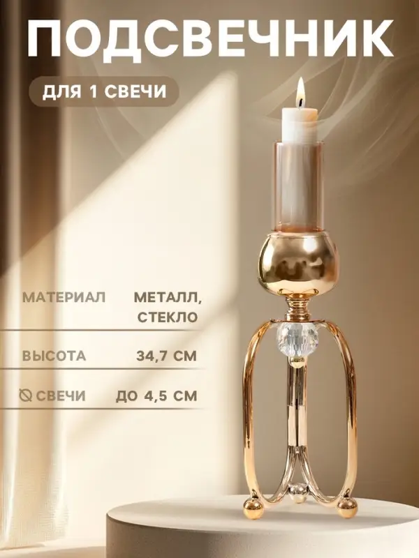 Подсвечник на 1 свечу &laquo;Сервилия&raquo;, под золото, d=4.5 см, 11&times;11&times;34.7 см