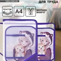 Папка для труда, А4, пластиковая, 23&times;32.5&times;2.5 см &laquo;Аниме&raquo;