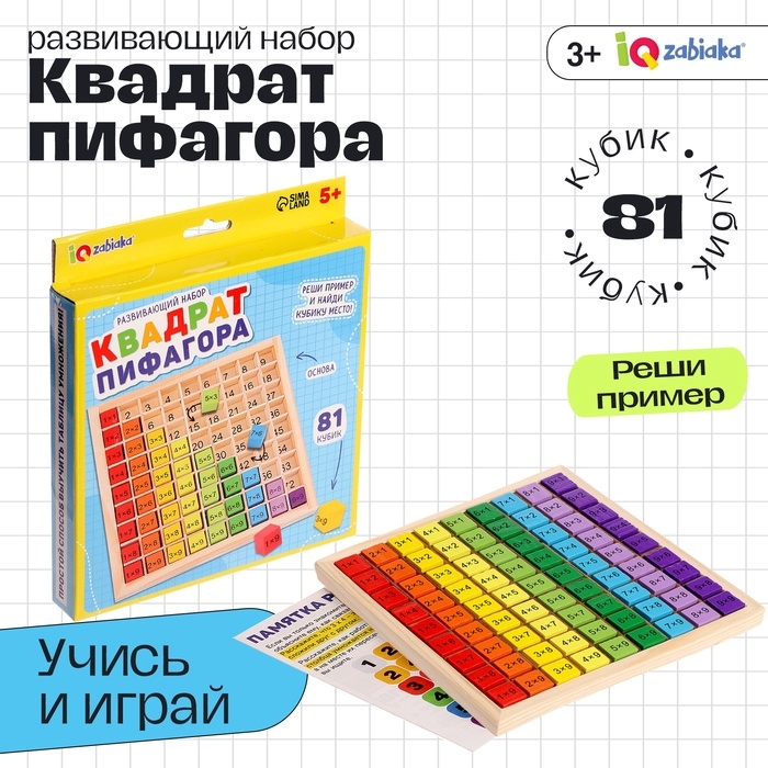 Развивающий набор «Квадрат Пифагора», 3+ Развивающий набор «Квадрат Пифагора», 3+