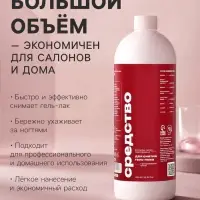 Средство для снятия гель-лака SB BEAUTY 1000 мл