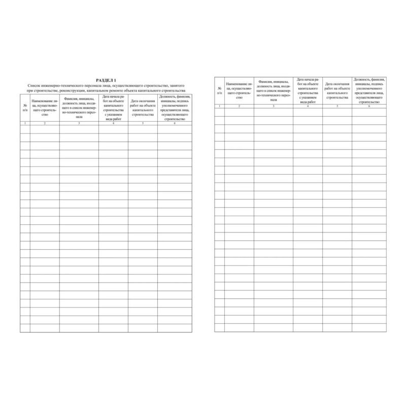 Журнал работ общий А4 офсет.блок 65г,тв.обложка 7БЦ, 192стр КЖ-859/2