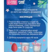 Растущие животные в яйце &laquo;Фламинго&raquo;