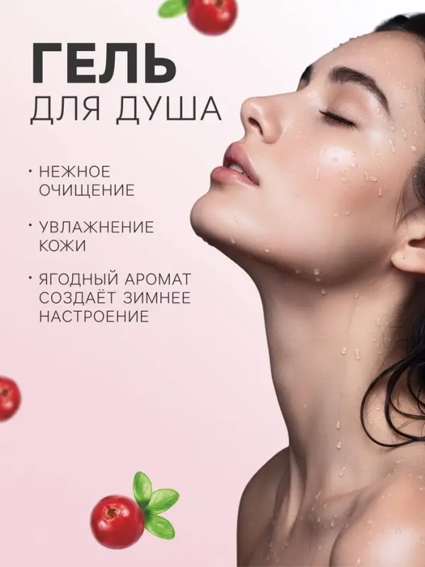 Подарочный набор косметики So Happy holiday time, пряные ягоды, 370 г