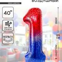 Воздушный шар фольгированный 40" &laquo;Цифра 1&raquo;