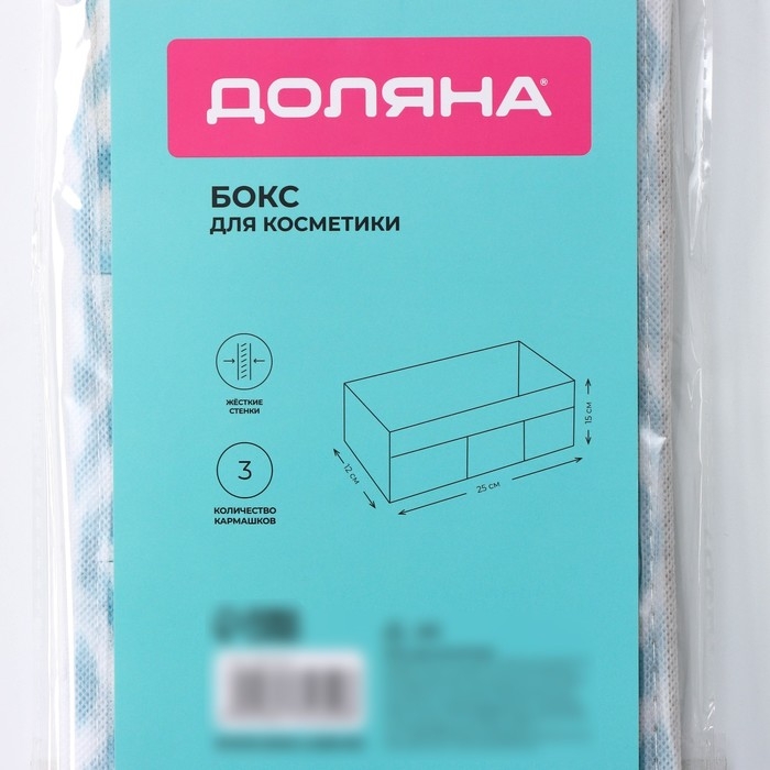 Органайзер для мелочей Доляна «Лагуна», 3 кармана, 25×12×15 см, цвет бирюзовый