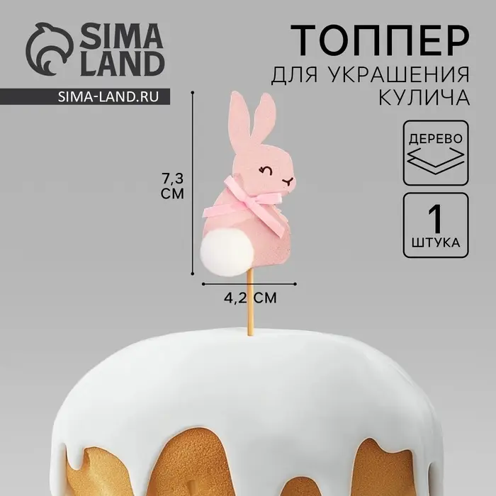 Топпер деревянный для украшения кулича &laquo;Кролик&raquo; на пасху, 7.3&times;4.2 см