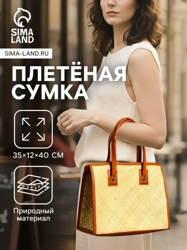 Сумка плетёная на молнии из пандана, 35&times;12&times;40 см, светло-коричневая