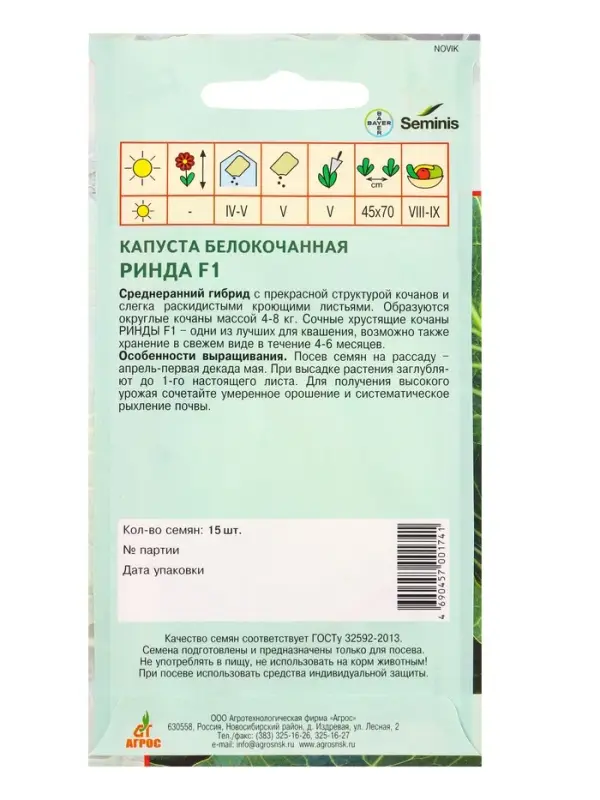 Семена Капуста Семена Капуста "Ринда" F1 15 шт