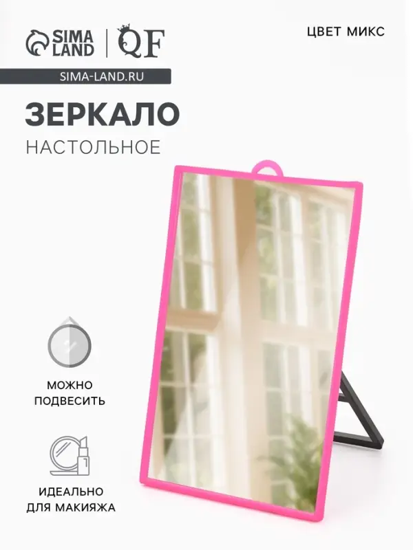 Зеркало настольное, прямоугольное, настенное, 9.8&times;14.1 см, (9.2&times;13 см), МИКС
