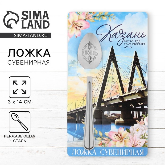 Ложка с гравировкой на открытке &laquo;Казань&raquo;, 3 х 14 см.