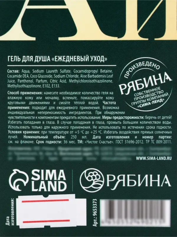 Гель для душа мондоро &laquo;Мечтай!&raquo;, 250 мл, аромат зелёного яблока, Чистое счастье
