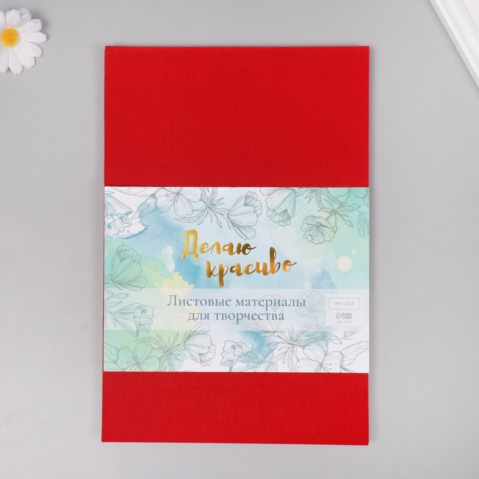 Фетр клеевой жёсткий "Красный" 1 мм (набор 10 листов) формат А4