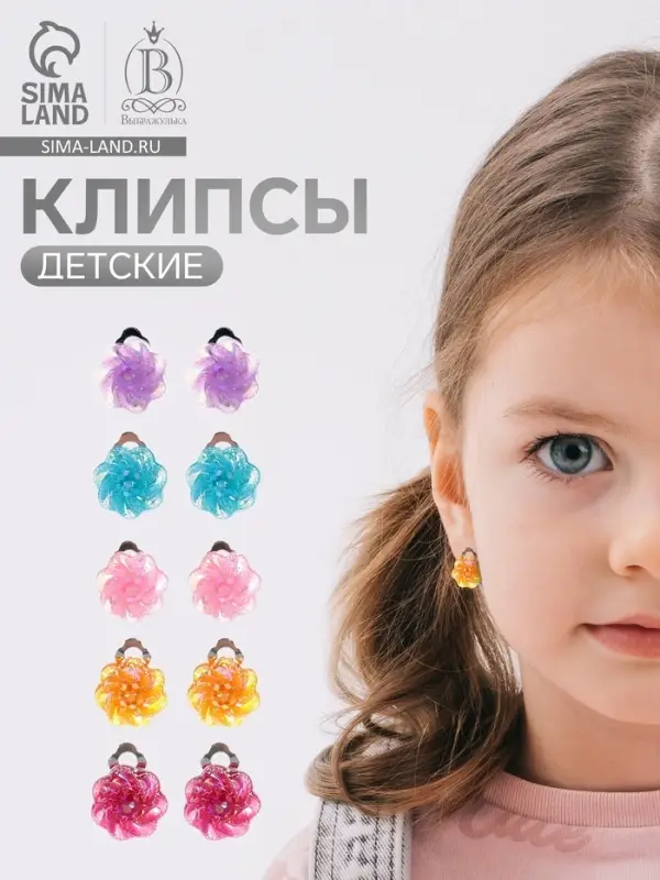 Серьги клипсы детские Выбражулька &laquo;Блестящие цветы&raquo;, МИКС