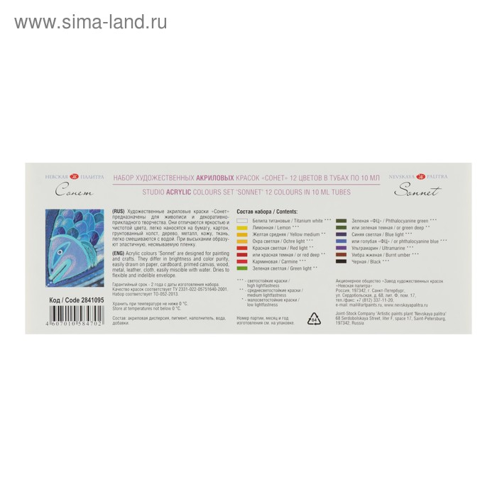 Краска акриловая в тубе, набор 12 цветов х 10 мл, ЗХК Краска акриловая в тубе, набор 12 цветов х 10 мл, ЗХК "Сонет", художественная, 2841095