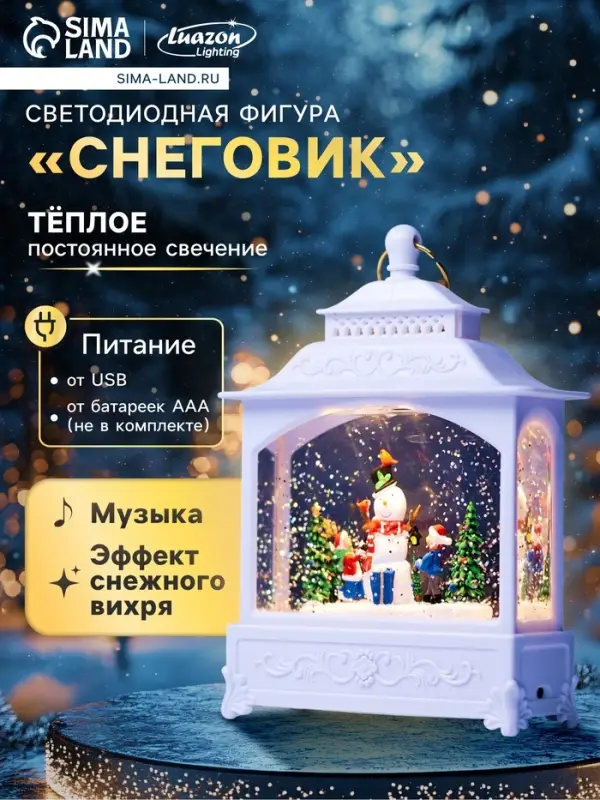 Светодиодная фигура &laquo;Снеговик&raquo; 5.5&times;14&times;19.5 см, от батареек 3хААА, музыка, USB, свечение тёплое белое