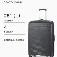 Чемодан на колесах, 28", кодовый замок, 47&times;28&times;75 см, серый