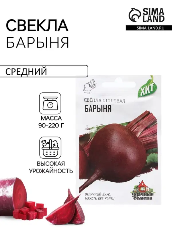 Семена Свекла "Барыня", ц/п,  серия ХИТ х3, 1,0 г