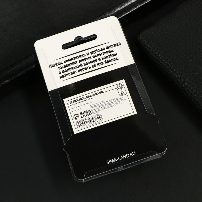 Фляжка «Никогда», 30 мл Фляжка «Никогда», 30 мл