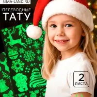 Переводные татуировки детские &laquo;Новогодние тату&raquo;, светятся в темноте, 2 листа