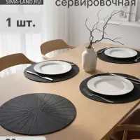 Салфетка сервировочная на стол &laquo;Ра&raquo;, d=36 см, серая