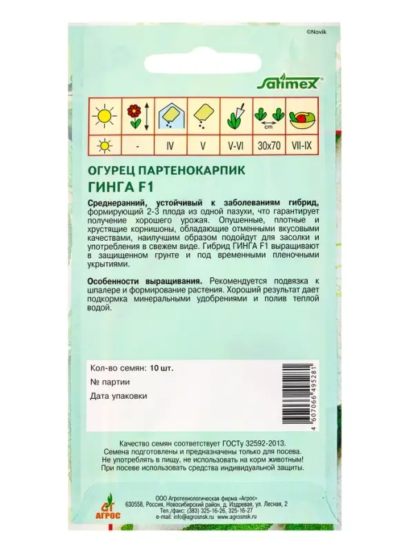 Семена Огурец Семена Огурец "Гинга" 10 шт