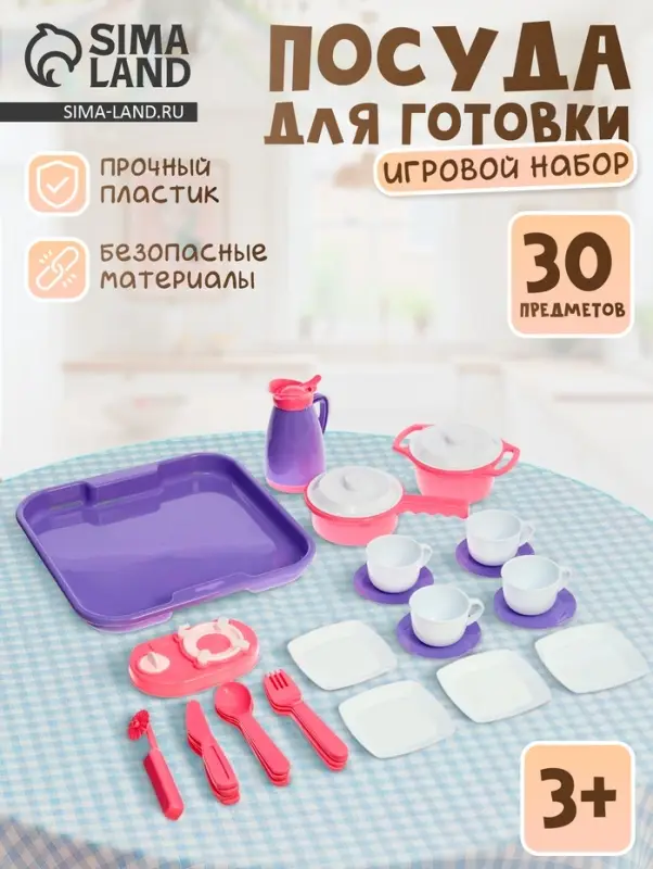 Набор детской Игровой посудки, 30 предметов