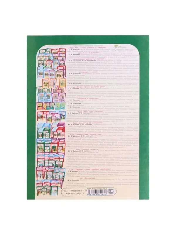 Рабочая тетрадь &laquo;Информатика, логика, математика&raquo;, 1 класс, набор 2 части, Холодова О.А.