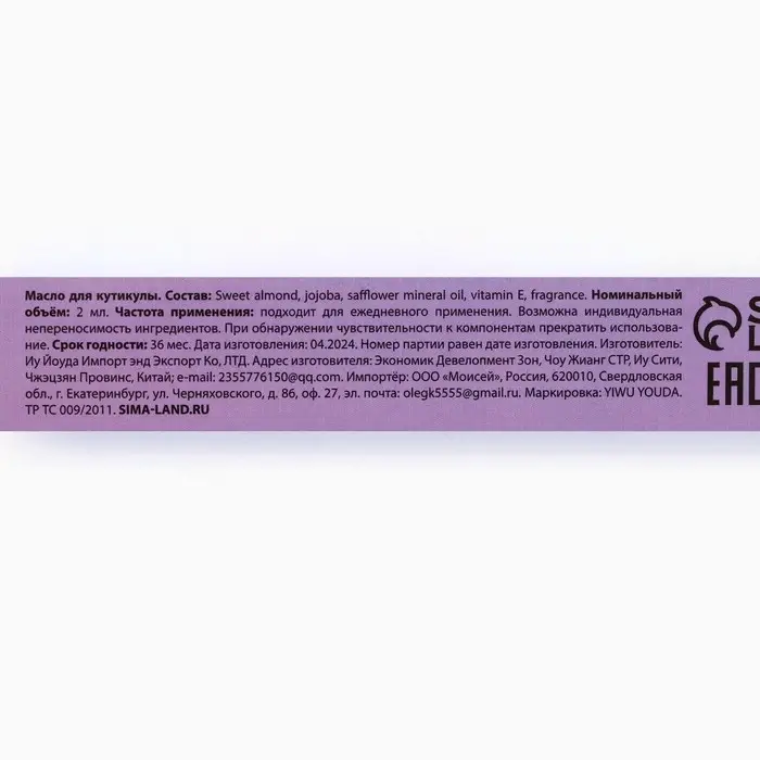 Масло для кутикулы в карандаше Fresh mango boom, 2 г, аромат манго, PICO MICO