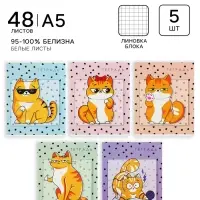 Тетради 5 штук, 48 листов в клетку &laquo;Коты&raquo;, обложка мелованный картон, блок офсет